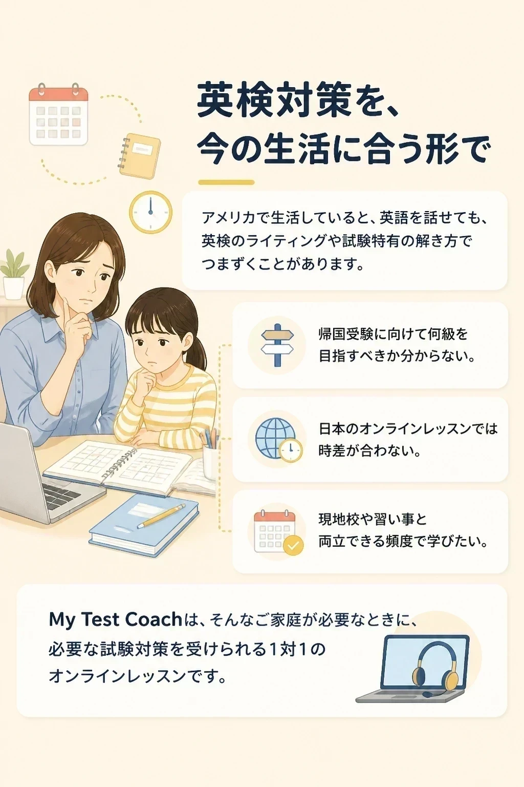 英検対策を、今の生活に合う形で